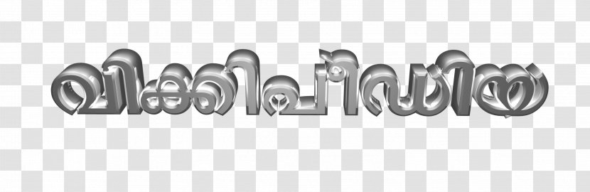 Logo Black And White Monochrome Font - Brand - Title Transparent PNG