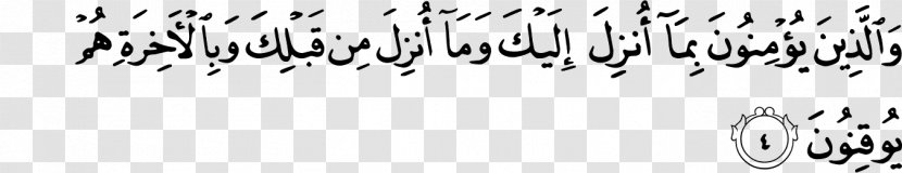 Quran: 2012 Ya Sin Al-Baqara Ayah Al-Ikhlas - Tree - Quranic Verses Transparent PNG