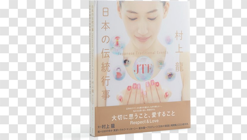日本の伝統行事: 図書館・公共用 Book Author Tokyo Tradition - Hair - Traditional Festivals Transparent PNG
