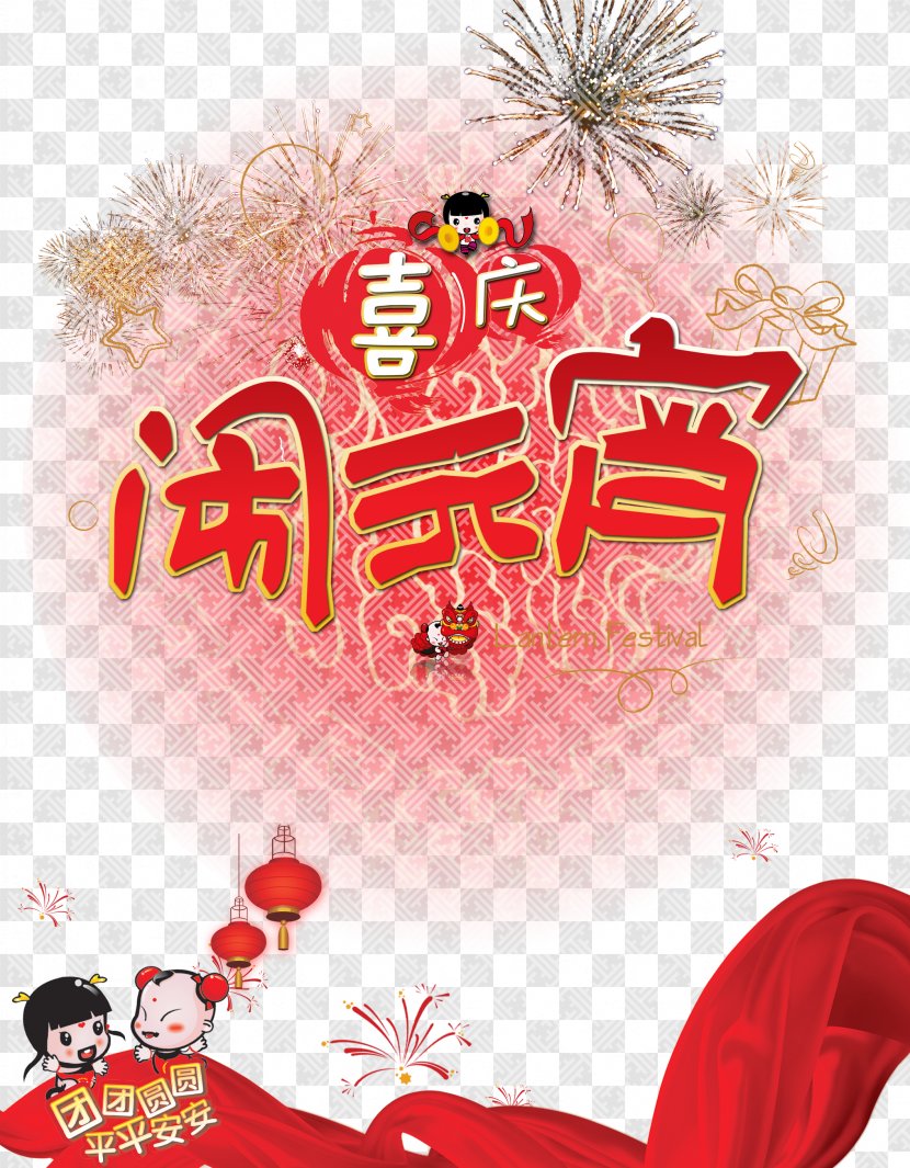 Tangyuan Lantern Festival Poster Traditional Chinese Holidays New Year - Fireworks Festive Background Transparent PNG