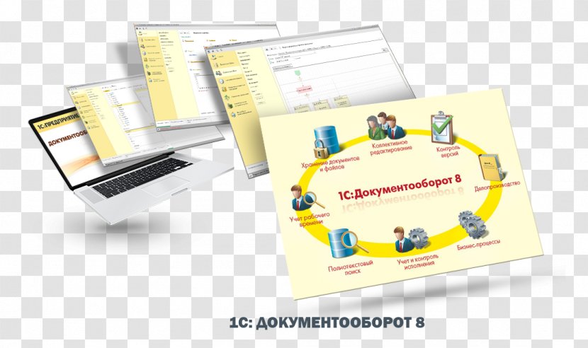 1С:Документооборот 1C Company Automation System - Tool Transparent PNG