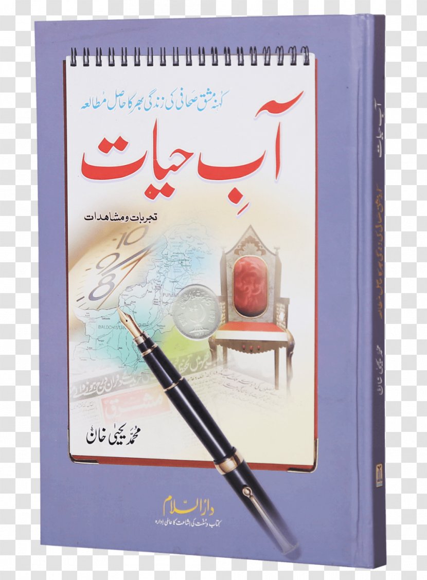 Buraqh Book Store Paperback Hardcover Aab-e Hayat - Education Campaigns Transparent PNG