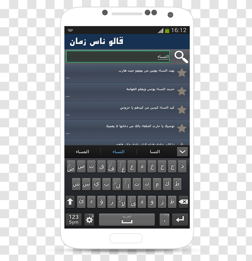 Feature Phone Smartphone لعبة كلبش - Telegram - رمضان 2018 AndroidSmartphone Transparent PNG