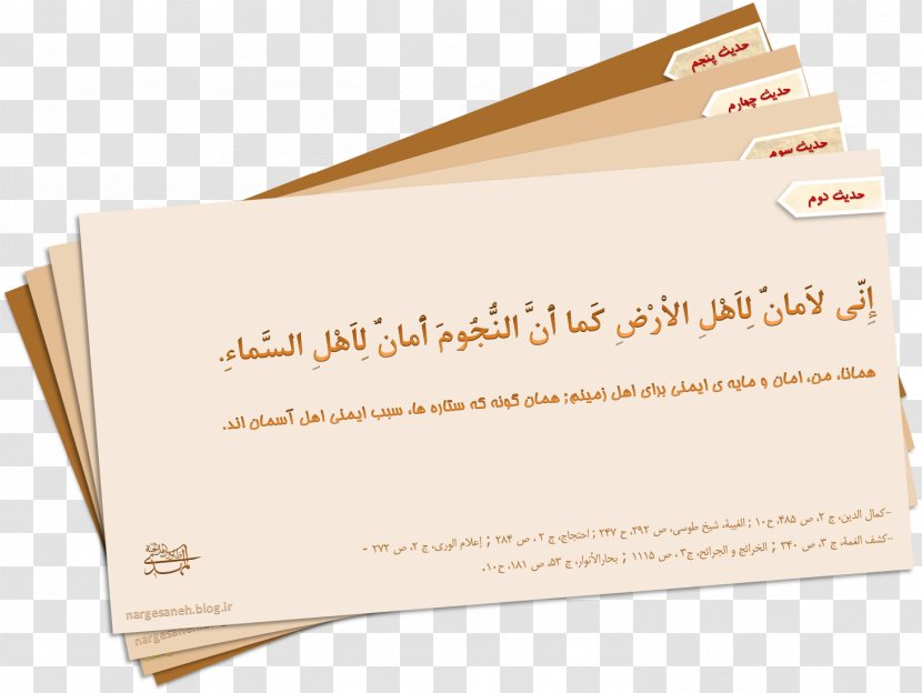 Paper Font - Material - Hadith Transparent PNG