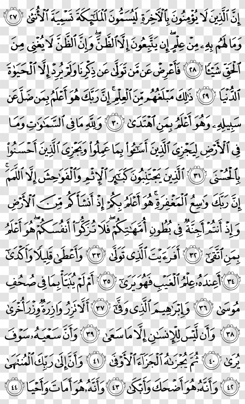 Quran Surah Al-Baqara Al-Qamar Ayah - Black And White - Calligraphy Transparent PNG