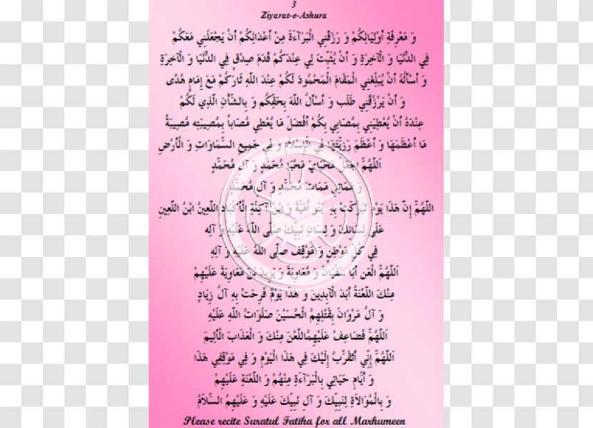 Ziyarat Ashura Dua Imam - Arabic Script - Islamic Ramadhan Transparent PNG