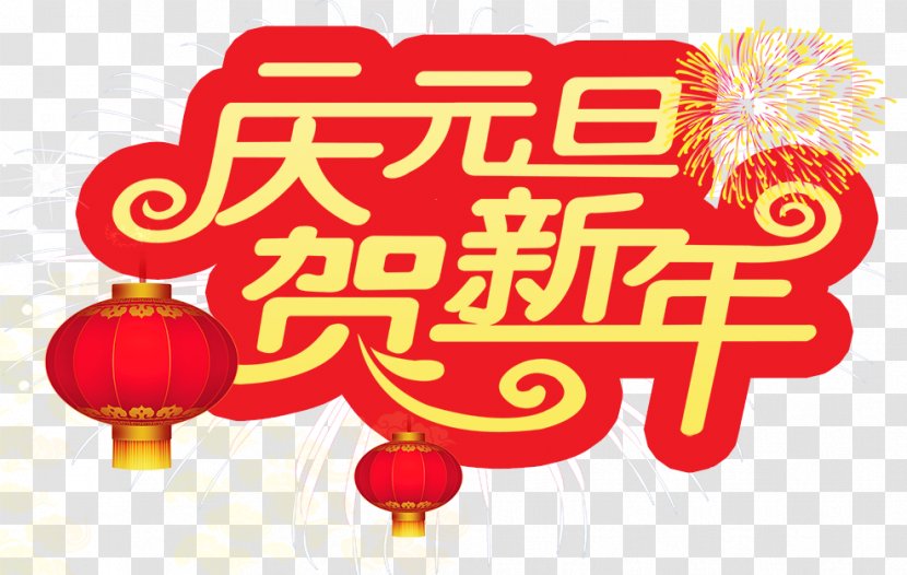 New Years Day Chinese Year Vienna Concert - Information - Qingyuan Dan Celebrate Transparent PNG