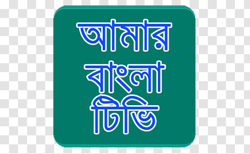 Bengali Android Bangladesh - Number Transparent PNG