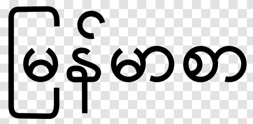 Logo Brand Vehicle License Plates - Burmese Alphabet - Sign Transparent PNG