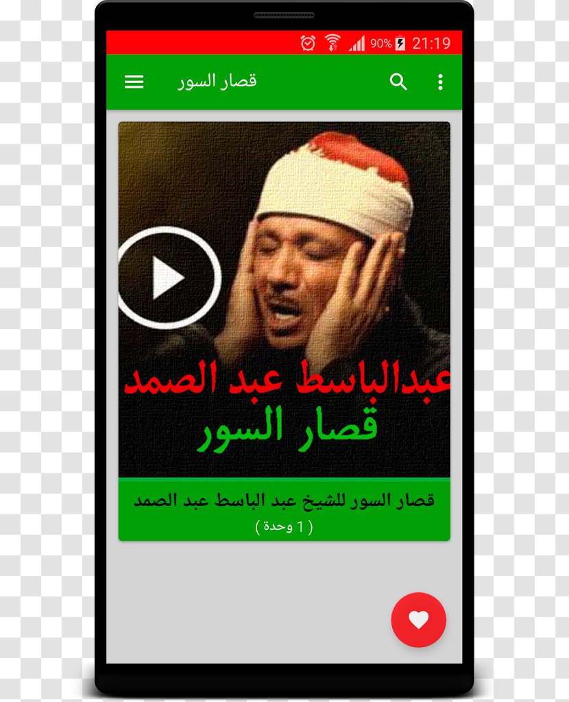 Sudan Google Play Android - Screenshot Transparent PNG