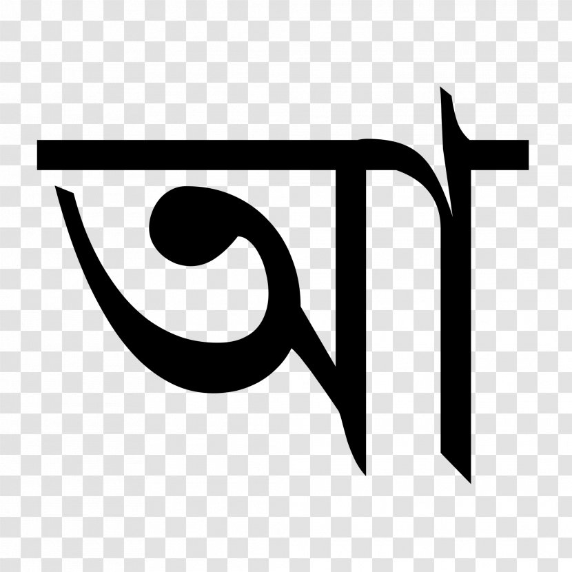 Bengali Alphabet Assamese Aa - Brand - Lettering Transparent PNG