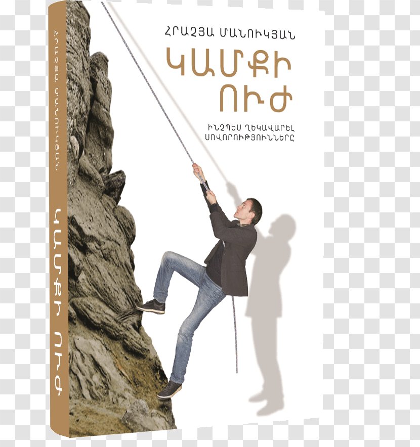 Gladzor University Book Will Force - Cover Page Transparent PNG
