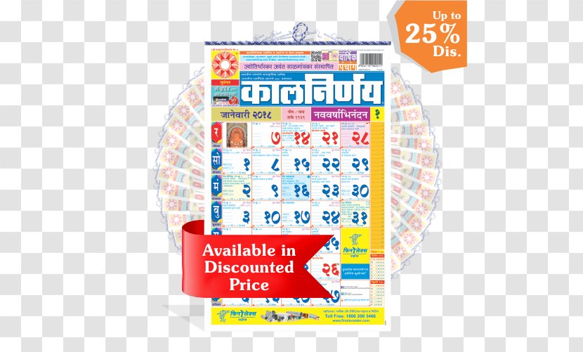 Kalnirnay Calendar Marathi Panchangam Tithi - Area Transparent PNG