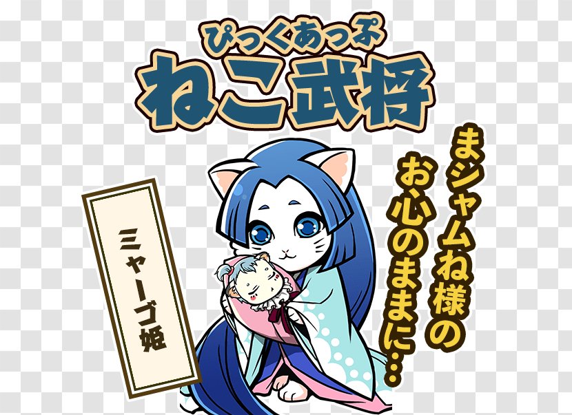 信長の野望 201X のぶニャがの野望 Ryūzōji Clan Siamese Cat Android - Pickup Transparent PNG