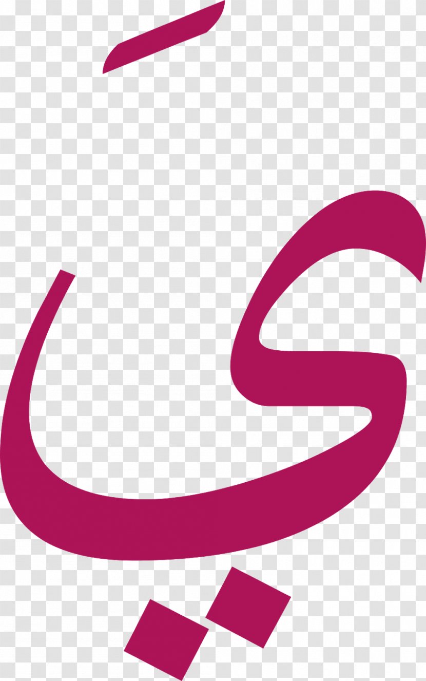 Arab World Arabic Alphabet Letter Phoneme - Area - Gradasi Transparent PNG