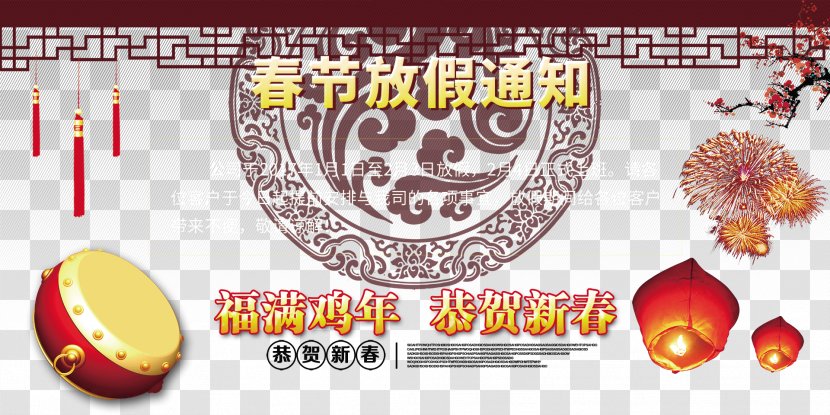 Chinese New Year Holiday Lunar - Gratis - 2017 Transparent PNG