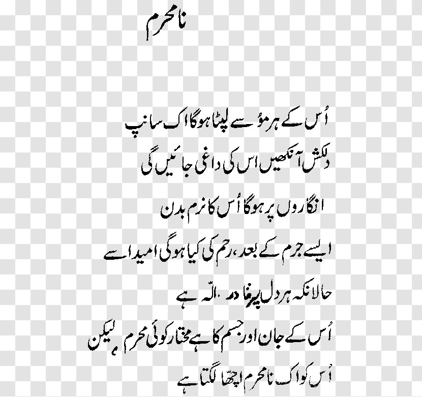 Urdu Poetry Eye - Text - Beautiful Eyes Transparent PNG