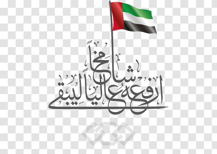 United Arab Emirates Flag Day Patriotism Homeland Knowledge - News Bar Transparent PNG