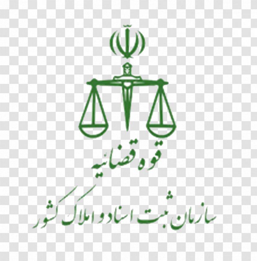 Judicial System Of Iran Judiciary Chief Justice Organization - Prosecutor - Logo Surveyor Transparent PNG