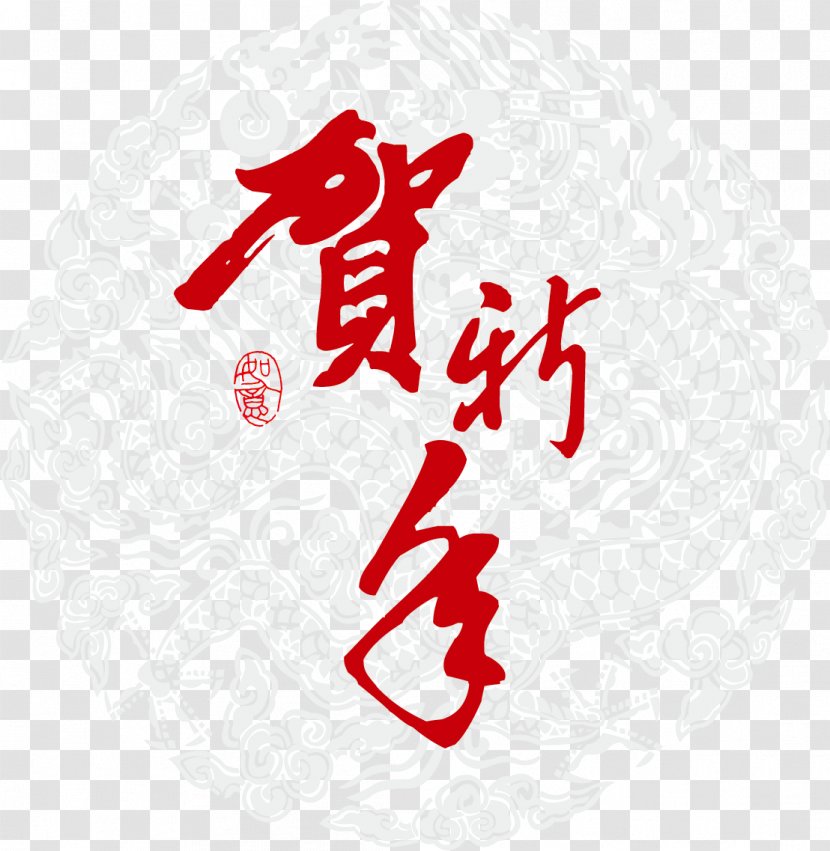 China Euclidean Vector Chinese New Year - Christmas - Happy Transparent PNG