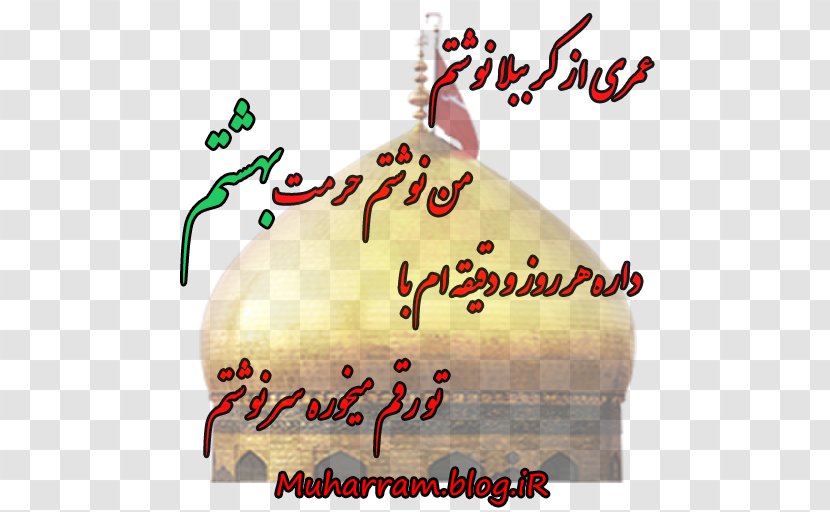 Muharram Sticker Telegram Tasu'a Arba'een - Happiness Transparent PNG