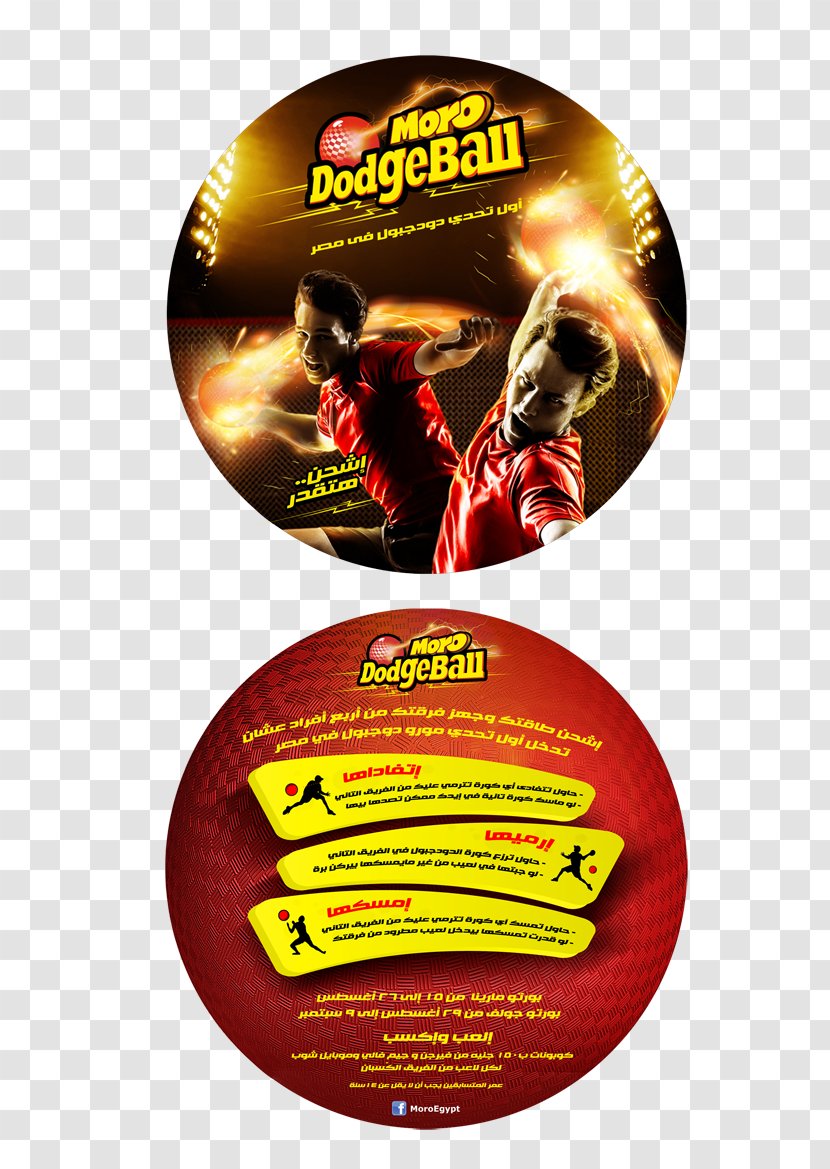 Brand - Dodge Ball Transparent PNG