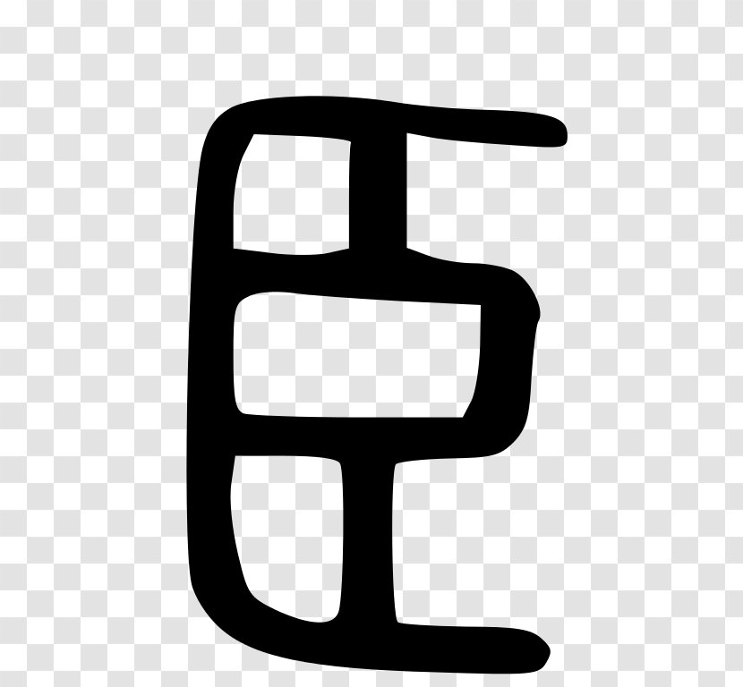 Radical 131 Kangxi Dictionary Chinese Characters Encyclopedia - Bopomofo - Seal Transparent PNG
