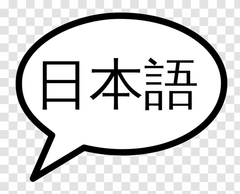 Japanese-Language Proficiency Test Japanese Writing System Katakana - Black - Speech Ballon Transparent PNG