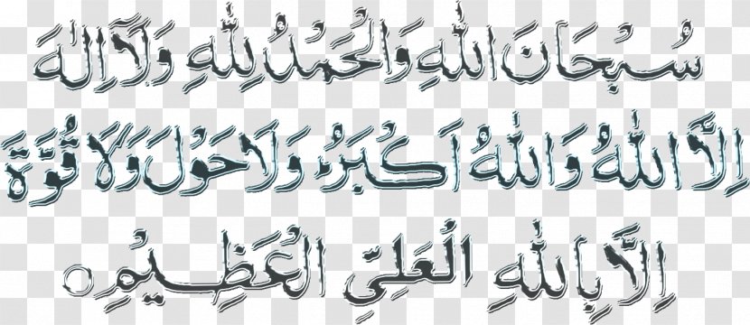Mecca Durood Six Kalimas Islam Allah Transparent PNG