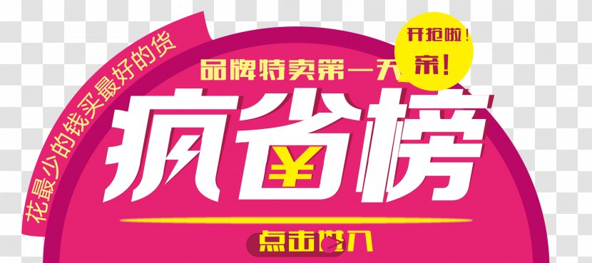 Poster Taobao Publicity Sales Promotion Advertising - Logo - Crazy List Transparent PNG