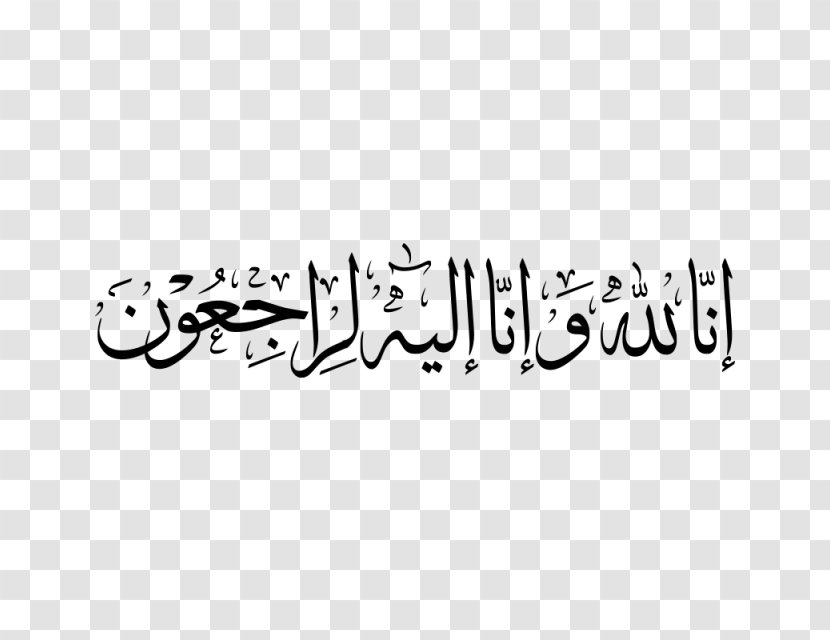 Logo Arabic Calligraphy Islam Font - Black Transparent PNG
