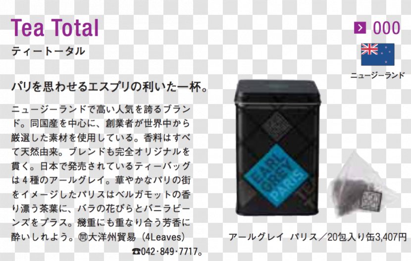 Electronics Accessory Tea Brand New Zealand Japan Transparent PNG