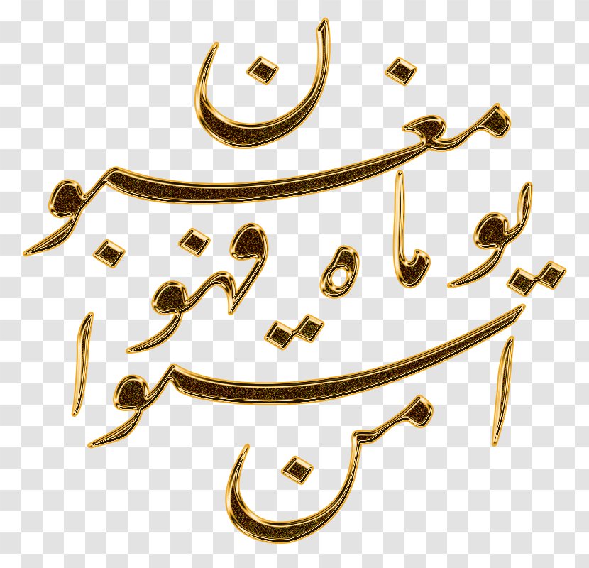 Arabic Calligraphy Islamic - Symbol - Text Transparent PNG
