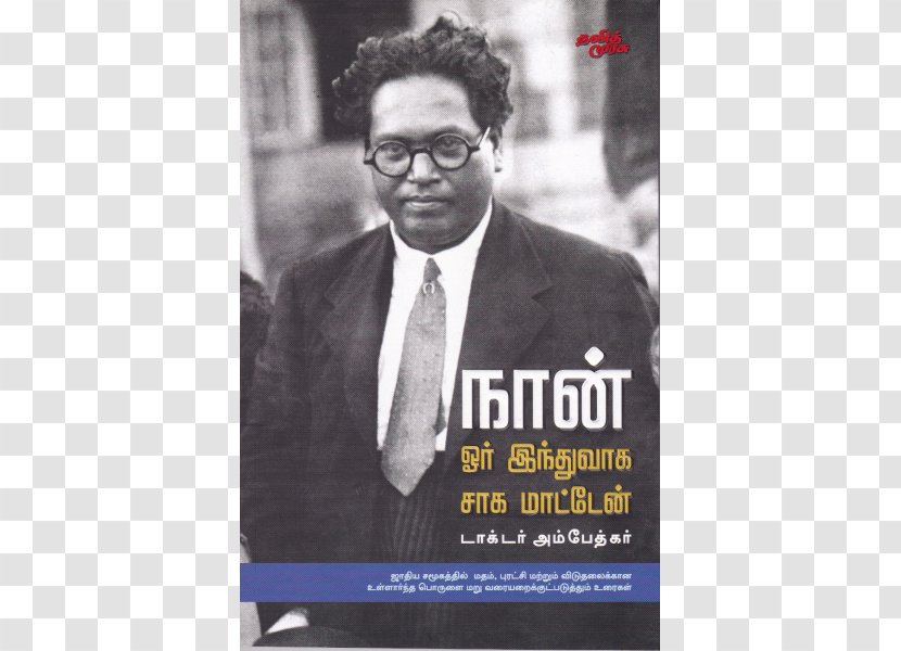 Dr. B. R. Ambedkar National Institute Of Technology Jalandhar Dalit Who Were The Shudras? Caste - Samata Sainik Dal - Books Transparent PNG