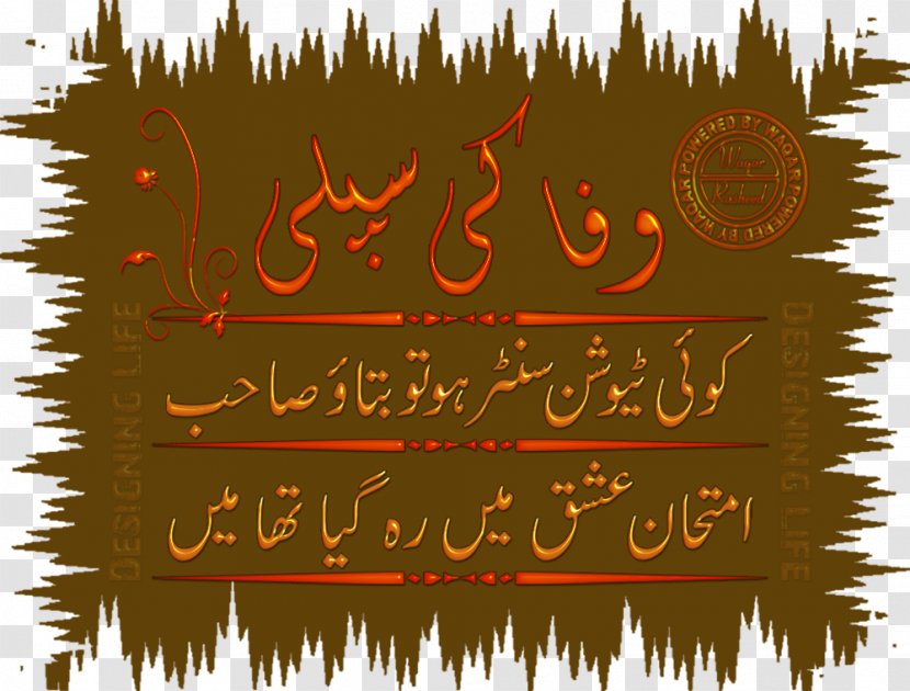 Urdu Poetry Ghazal - Muhammad Iqbal Transparent PNG