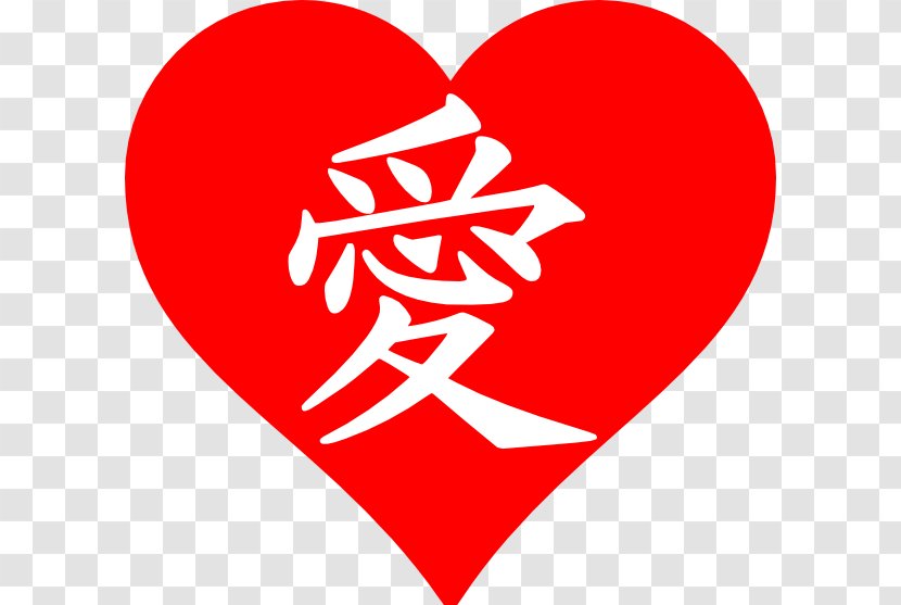 Kanji Love Symbol Chinese Characters Clip Art - Heart - Red Transparent PNG