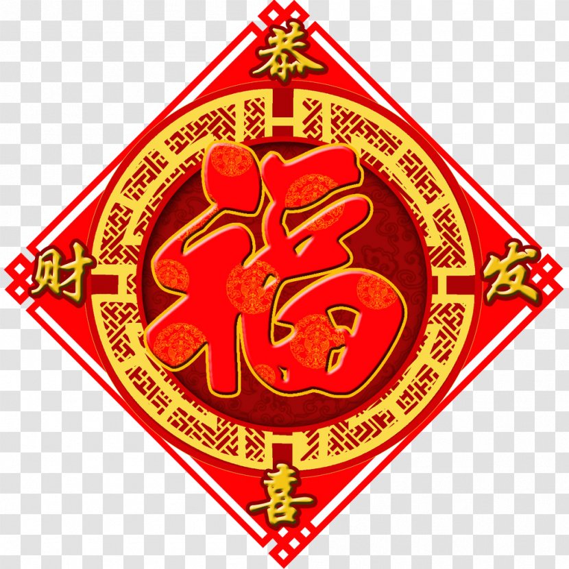 Gong Xi Fa Cai Fu Wallpaper - Photography - Red Chinese New Year Blessing Word Transparent PNG