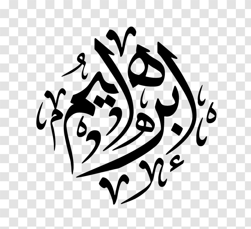 Manuscript Prophet God Basmala Ahl Al-Bayt - Albayt - بسم الله الرحمن الرحيم Transparent PNG