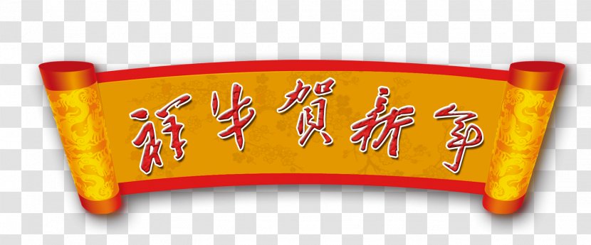 Chinese New Year Years Day - Advertising - Fu Niu Transparent PNG