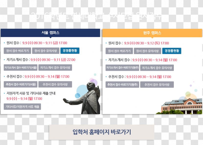 Yonsei University 연세대학교 Organization 하이에듀 Display Advertising - Web Page - Seoul Transparent PNG