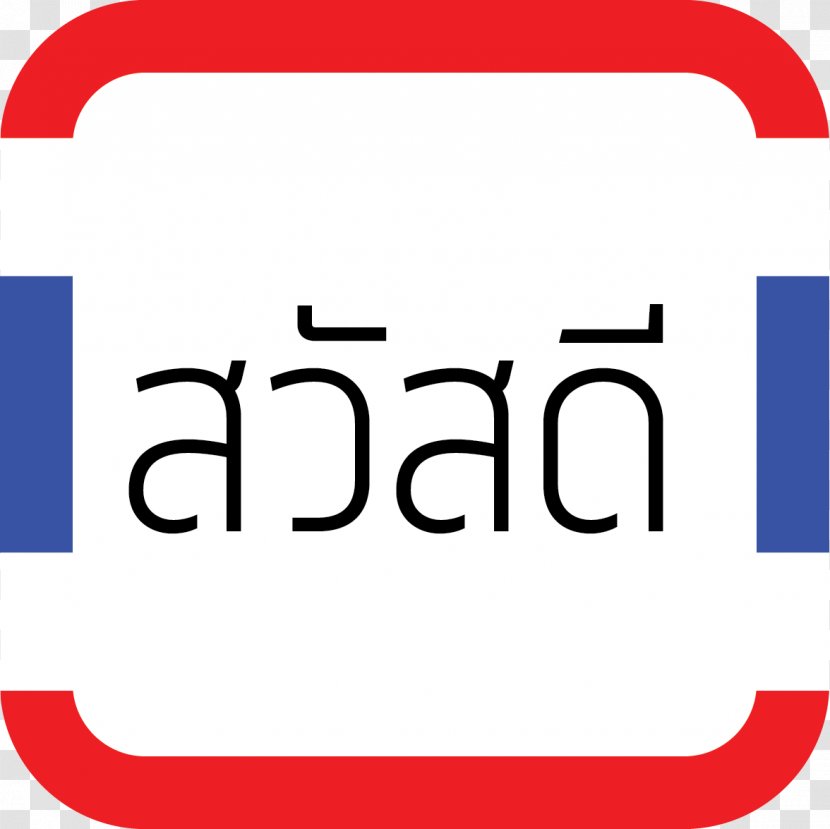 Thai Cuisine Language Logo Chiang Mai - Restaurant Transparent PNG