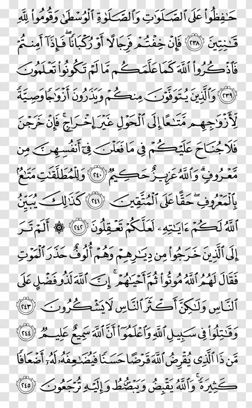 Qur'an Al-Baqara Salah Juz' Surah - Watercolor - Quran Kareem Transparent PNG
