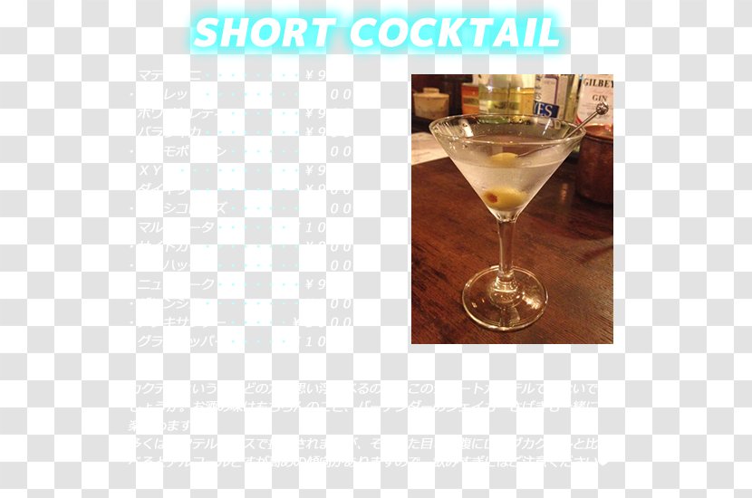 Martini Cocktail Garnish Vermouth アルファフェイバリット英和辞典 - Liqueur - Short Drink Transparent PNG