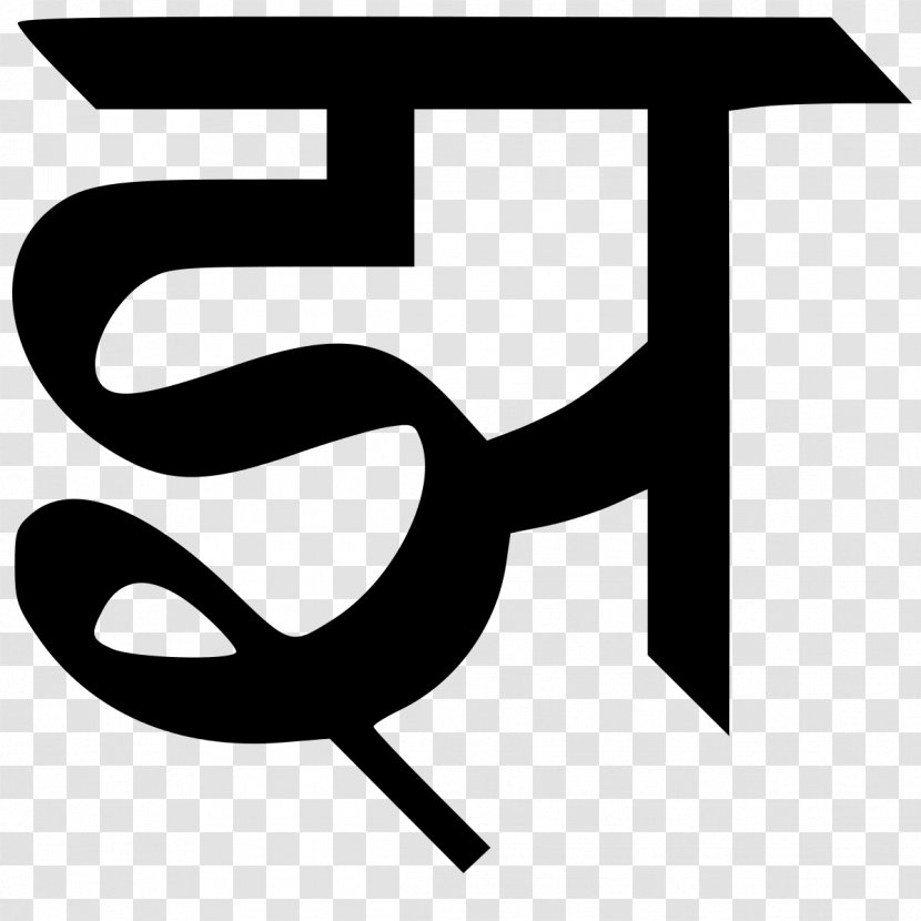 Devanagari Jha Hindi Wikipedia Wiktionary - Monochrome - Text Transparent PNG