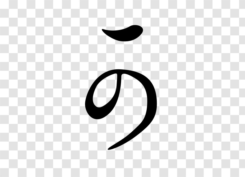 Hentaigana Hiragana Kana Japanese Writing System - Logo Transparent PNG