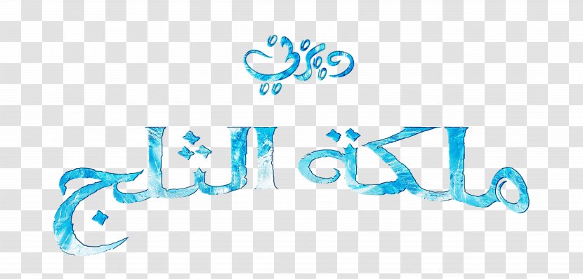 Logo Elsa YouTube - Tangled - Arab Kid Transparent PNG