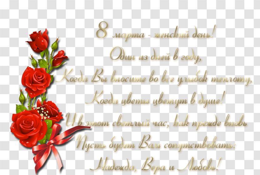 8 March Garden Roses Greeting & Note Cards International Women's Day - Woman - Flower Arranging Transparent PNG