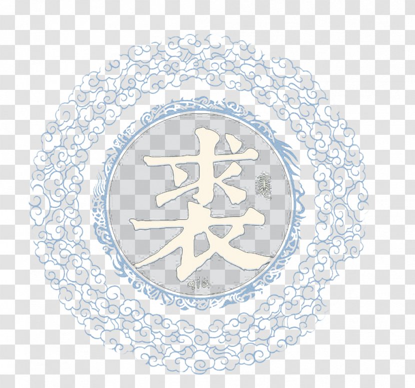 Surname Graphic Design - Symbol - Chinese Family Names Transparent PNG