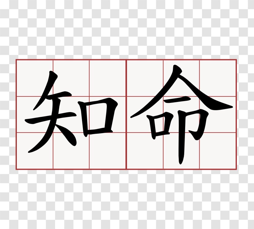 Chinese Characters Kanji Japanese Calligraphy Symbol Writing System - Shoe Transparent PNG