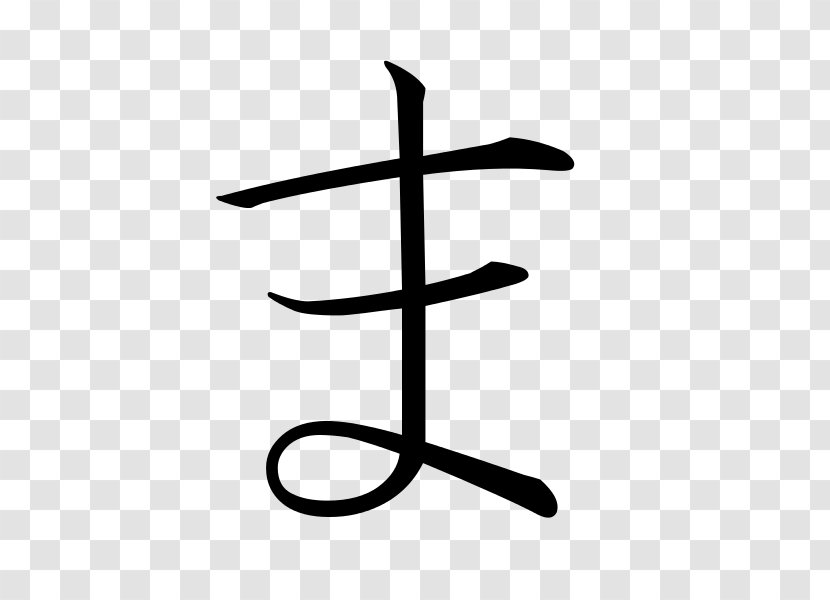 Hiragana Ma Letter Katakana Japanese - N Transparent PNG